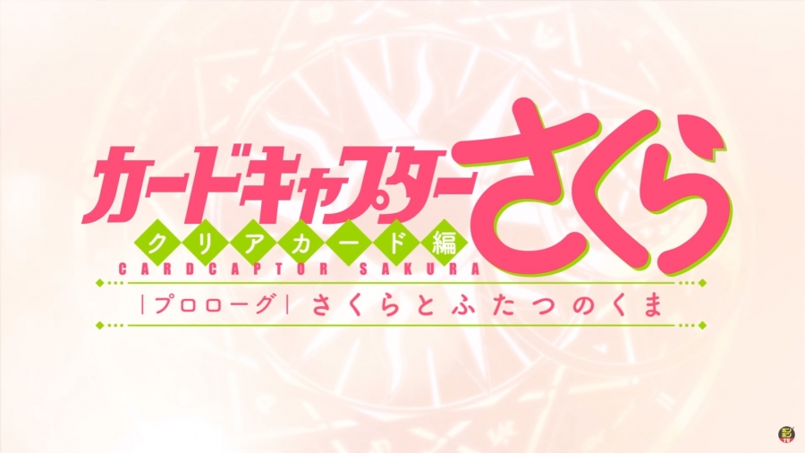 Cardcaptor Sakura: Clear Card Arc Prologue Anime World Premiere at Anime Expo 2017