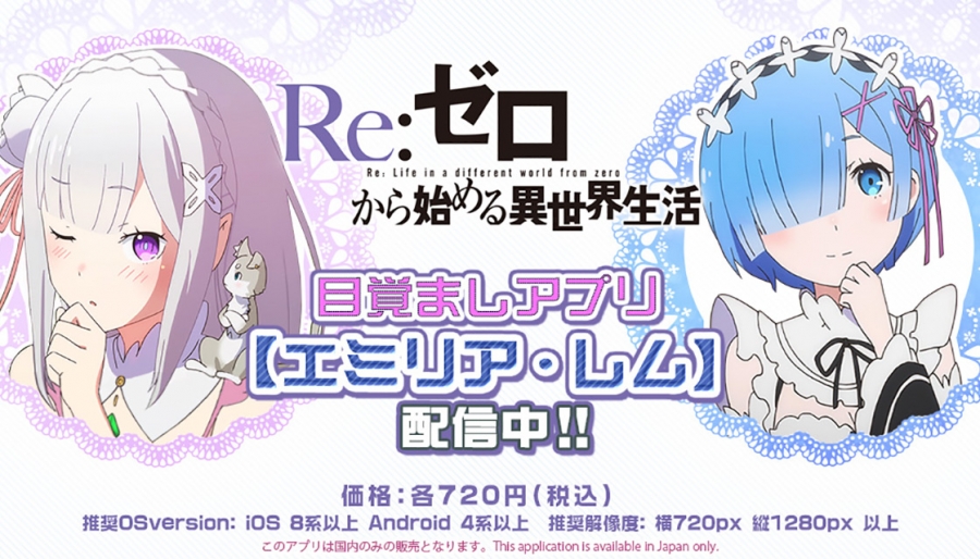 Wake Up to Emilia and Rem from Re:Zero